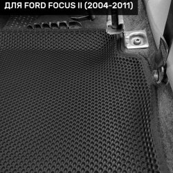 3D коврики EVA с бортами Ford Focus II седан/хэтчбек/универсал (2004-2011)